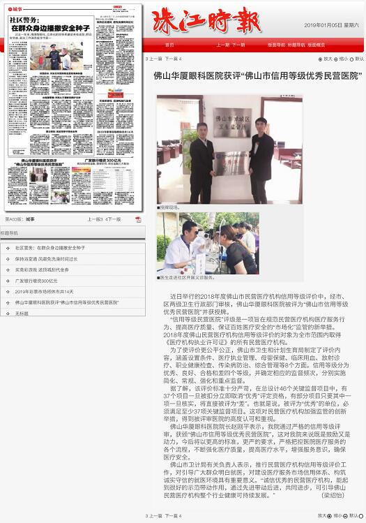 经市、区两级卫生行政部门审核,佛山新利体育被评为“佛山市信用等级 民营医院”并获授牌。“信用等级民营医院”评级是一项旨在规范民营医疗机构医疗服务行为、提*医疗质量、保*百姓医疗安全的“市场化”监管的新举措1.jpg 经市、区两级卫生行政部门审核,佛山新利体育被评为“佛山市信用等级 民营医院”并获授牌。“信用等级民营医院”评级是一项旨在规范民营医疗机构医疗服务行为、提*医疗质量、保*百姓医疗安全的“市场化”监管的新举措1.jpg