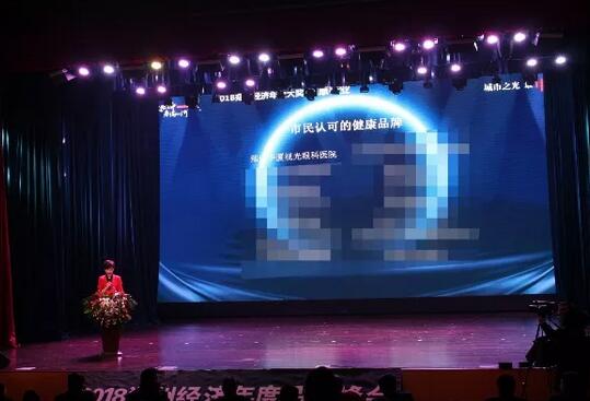 郑州视光眼科医院荣获“2018郑州经济年度大奖 市民认可的健康品牌”！2.jpg
