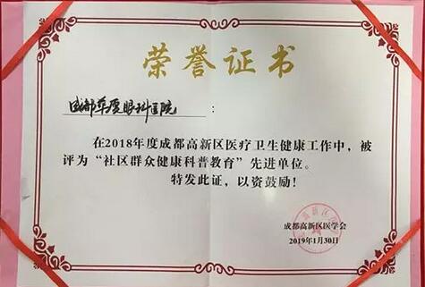 成都新利体育荣获成都高新区“社区群众健康科普教育” 单位大奖.jpg