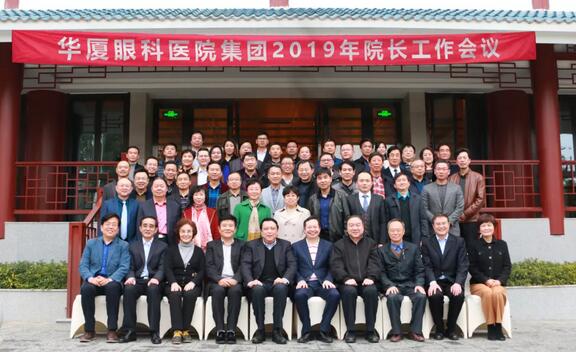 继续狠抓医疗质量和医疗安全,做好“健康卫士、光明使者”——2019年新利体育集团院长会议在厦举行1.jpg 继续狠抓医疗质量和医疗安全,做好“健康卫士、光明使者”——2019年新利体育集团院长会议在厦举行1.jpg