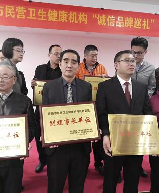 青岛新利体育被授予青岛市民营卫生健康机构诚信联盟、公益联盟副理事长单位称号.jpg 青岛新利体育被授予青岛市民营卫生健康机构诚信联盟、公益联盟副理事长单位称号.jpg