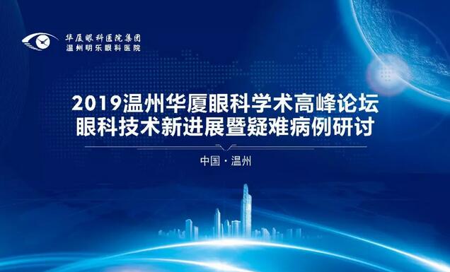26年 眼科医院展现新风采——新利体育温州明乐眼科医院光明起航5.jpg 26年 眼科医院展现新风采——新利体育温州明乐眼科医院光明起航5.jpg