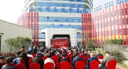 3月16日新利体育温州明乐眼科医院举行乔迁新院典礼1.jpg