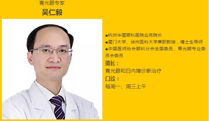 杭州新利体育吴仁毅教：青光眼有哪些症状？1.jpg