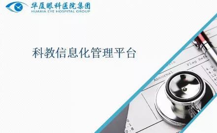 新利体育集团“科教信息化管理平台”正式上线运行1.jpg