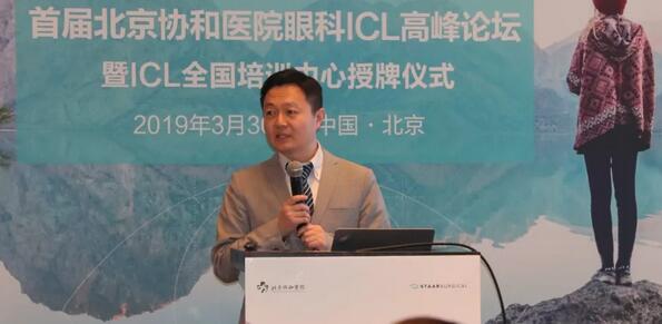 新利体育蔡磊林院长应邀出席首届北京协和医院眼科ICL高峰论坛暨ICL全国培训中心授牌仪式2.jpg 新利体育蔡磊林院长应邀出席首届北京协和医院眼科ICL高峰论坛暨ICL全国培训中心授牌仪式2.jpg