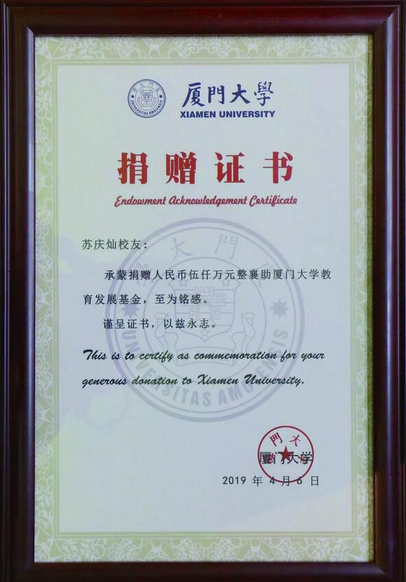 饮水思源，收获怀耕——新利体育集团向厦门大学捐赠5000 元3.jpg