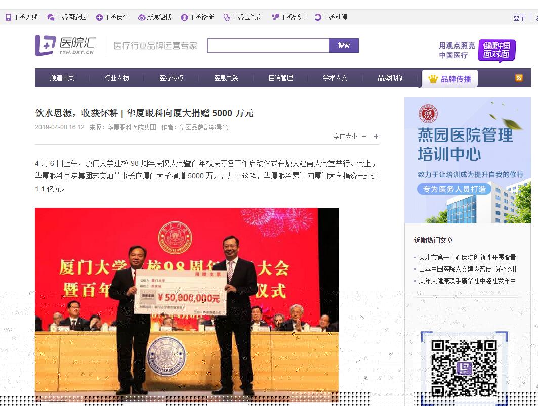 厦门大学建校 98 周年庆祝大会暨百年校庆筹备工作启动仪式在厦大建南大会堂举行。会上,新利体育集团苏庆灿董事长向厦门大学捐赠 5000 元,加上这笔,新利体育累计向厦门大学捐资已超过 1.1 亿元1.jpg 厦门大学建校 98 周年庆祝大会暨百年校庆筹备工作启动仪式在厦大建南大会堂举行。会上,新利体育集团苏庆灿董事长向厦门大学捐赠 5000 元,加上这笔,新利体育累计向厦门大学捐资已超过 1.1 亿元1.jpg