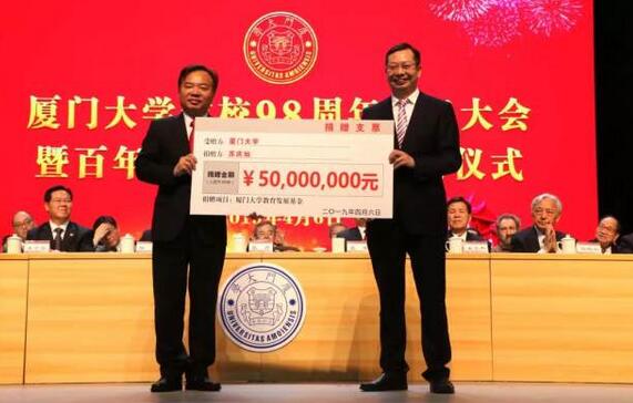 厦门大学建校 98 周年庆祝大会暨百年校庆筹备工作启动仪式在厦大建南大会堂举行。会上,新利体育集团苏庆灿董事长向厦门大学捐赠 5000 元,加上这笔,新利体育累计向厦门大学捐资已超过 1.1 亿元4.jpg 厦门大学建校 98 周年庆祝大会暨百年校庆筹备工作启动仪式在厦大建南大会堂举行。会上,新利体育集团苏庆灿董事长向厦门大学捐赠 5000 元,加上这笔,新利体育累计向厦门大学捐资已超过 1.1 亿元4.jpg