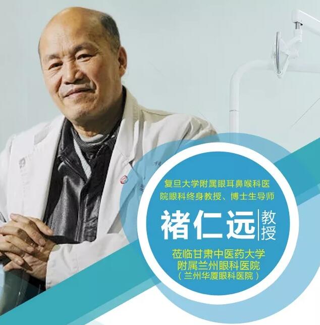 5月1日出名眼视光专家褚仁远教授将莅临兰州新利体育 为高度近视病理性近视患者实施后巩膜加固术.jpg