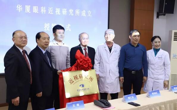 新利体育近视研究所揭牌 从医疗卫生层面来共同推动青少年近视防控工作的开展1.jpg