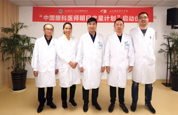 新利体育“眼科医师明日之星计划”白内障项目温州基地启动.png