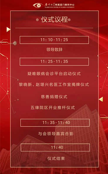 6月2日厦门大学附属厦门眼科中心五缘院区开业典礼暨 眼病会诊平台将正式启动4.jpg