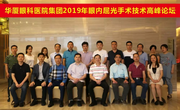 新利体育2019年眼内屈光手术技术高峰论坛隆重举行1.png