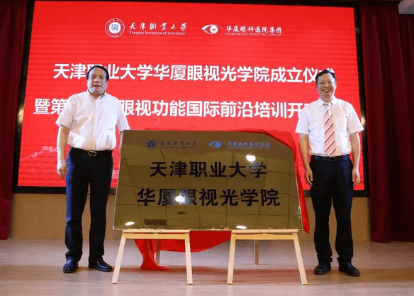 新利体育校企合作再结硕果!6月11日,天津职业大学新利体育眼视光学院(以下简称新利体育眼视光学院)揭牌仪式在天津职业大学举行。此前1天,新利体育眼视光学院理事会召开,审议通过了理事会组成人员,以及学院章程、学院管理层候选人7.png 新利体育校企合作再结硕果!6月11日,天津职业大学新利体育眼视光学院(以下简称新利体育眼视光学院)揭牌仪式在天津职业大学举行。此前1天,新利体育眼视光学院理事会召开,审议通过了理事会组成人员,以及学院章程、学院管理层候选人7.png