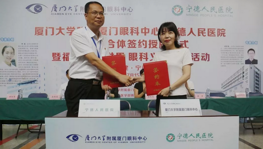 7月15日上午,宁德人民医院与厦门大学附属厦门眼科中心签约授牌,成为“医疗联合体”。这是继去年厦门眼科中心和安溪县医院携手共建后,省内第二个跨地市眼科“医疗联合体”落地1.png 7月15日上午,宁德人民医院与厦门大学附属厦门眼科中心签约授牌,成为“医疗联合体”。这是继去年厦门眼科中心和安溪县医院携手共建后,省内第二个跨地市眼科“医疗联合体”落地1.png
