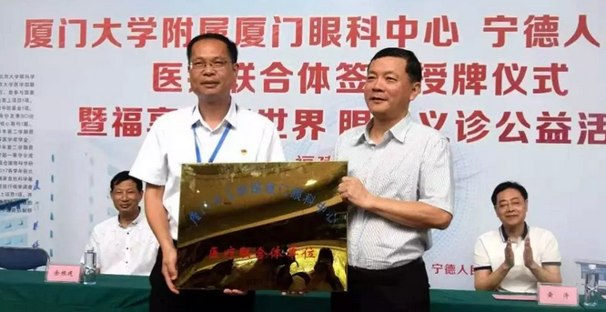 7月15日上午,宁德人民医院与厦门大学附属厦门眼科中心签约授牌,成为“医疗联合体”。这是继去年厦门眼科中心和安溪县医院携手共建后,省内第二个跨地市眼科“医疗联合体”落地2.png 7月15日上午,宁德人民医院与厦门大学附属厦门眼科中心签约授牌,成为“医疗联合体”。这是继去年厦门眼科中心和安溪县医院携手共建后,省内第二个跨地市眼科“医疗联合体”落地2.png