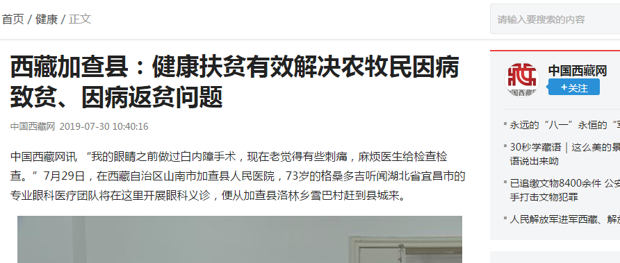 宜昌新利体育“加查光明行”之中国西藏网报道《西藏加查县——健康扶贫起效解决农牧民因病致贫、因病返贫问题》3.png