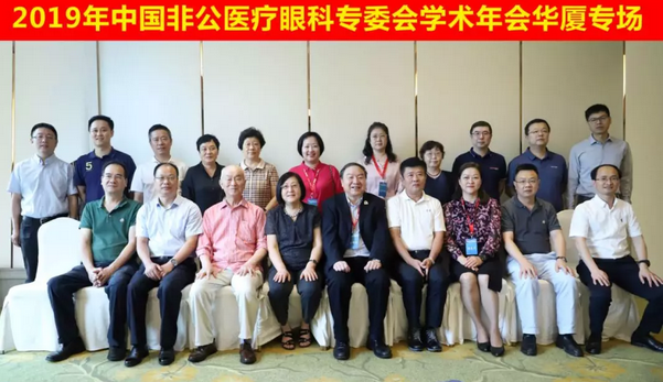 中国非公协会眼科专委会2019学术年会在沪举行 新利体育专家团队大放异彩2.png