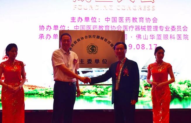 佛山新利体育承办“中国医药教育协会医疗器械管理眼科分会”成立大会4.jpg