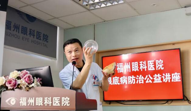 9月19日福州眼科医院开展“常见中老年人眼底病”公益讲座 重点介绍黄斑变性和糖网病2.jpg 9月19日福州眼科医院开展“常见中老年人眼底病”公益讲座 重点介绍黄斑变性和糖网病2.jpg