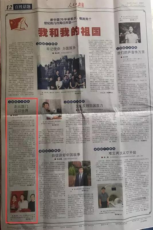 《人民日报海外版》百姓话题版(2019年9月26日第12版)重点报道新利体育集团厦门大学附属厦门眼科中心总院长黎晓新教授事迹1.jpg 《人民日报海外版》百姓话题版(2019年9月26日第12版)重点报道新利体育集团厦门大学附属厦门眼科中心总院长黎晓新教授事迹1.jpg