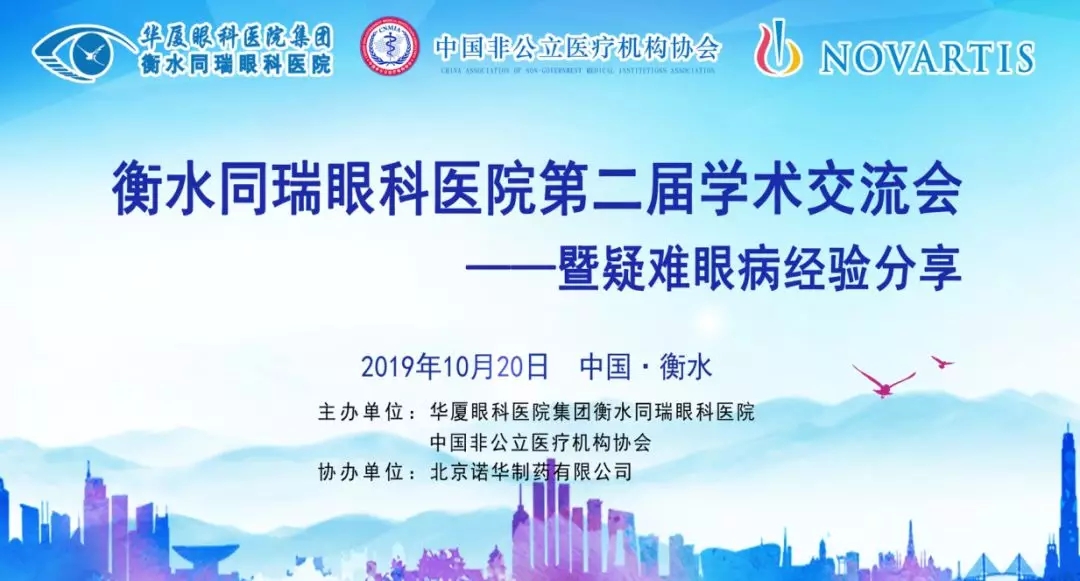 衡水同瑞眼科医院 衡水同瑞眼科医院