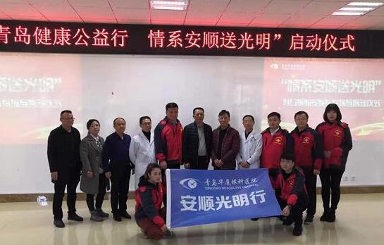 12月16日上午,青岛新利体育“情系安顺送光明”启动仪式在贵州安顺平坝区人民医院举行2.jpg 12月16日上午,青岛新利体育“情系安顺送光明”启动仪式在贵州安顺平坝区人民医院举行2.jpg
