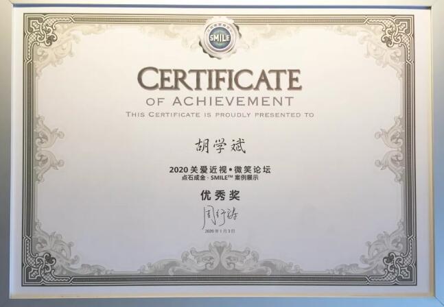 半世屈光史, 一生光明情——宜昌新利体育胡学斌院长闪耀2020年关爱近视·SMILE青年论坛3.jpg 半世屈光史, 一生光明情——宜昌新利体育胡学斌院长闪耀2020年关爱近视·SMILE青年论坛3.jpg