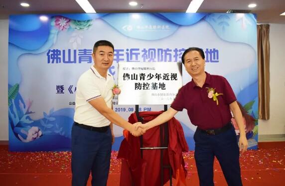 佛山新利体育举行佛山青少年近视防控基地成立仪式2.jpg 佛山新利体育举行佛山青少年近视防控基地成立仪式2.jpg
