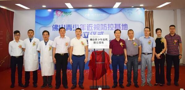 佛山新利体育举行佛山青少年近视防控基地成立仪式3.jpg 佛山新利体育举行佛山青少年近视防控基地成立仪式3.jpg