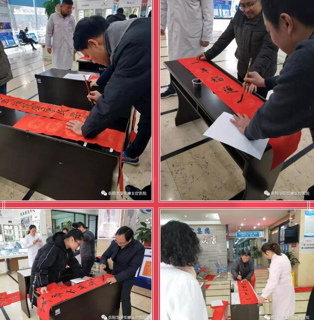 岳阳新利体育五官科医院携手岳阳市云梦诗联学会进行“写春联.送祝福”活动2.jpg