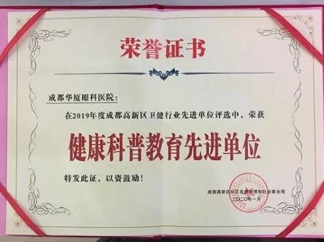 成都新利体育荣获成都市高新区“社区群众健康科普教育” 单位大奖2.jpg