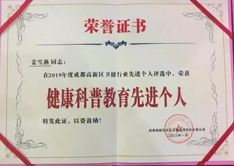 成都新利体育荣获成都市高新区“社区群众健康科普教育” 单位大奖3.jpg