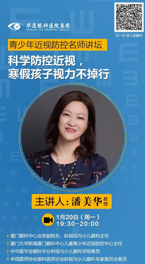 新利体育近视防控名家大讲堂——寒假特训班”系列讲座持续进行中……1.jpg
