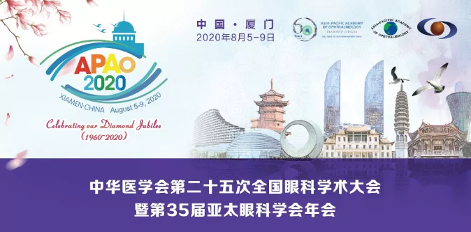 全国眼科学术大会暨第35届亚太眼科学会年会新利体育.png 全国眼科学术大会暨第35届亚太眼科学会年会新利体育.png