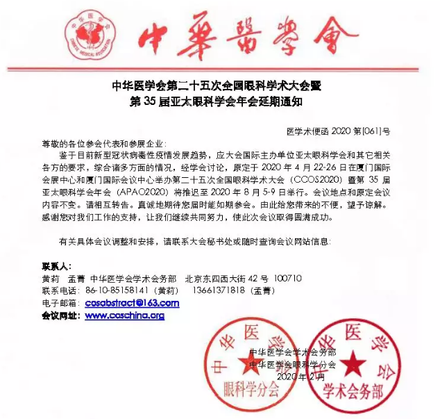 全国眼科学术大会暨第35届亚太眼科学会年会新利体育2.png 全国眼科学术大会暨第35届亚太眼科学会年会新利体育2.png