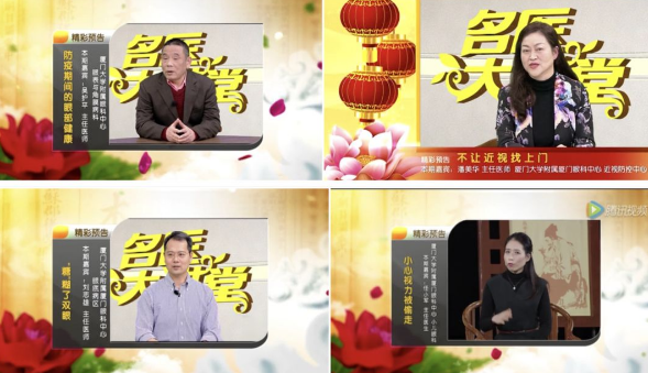 不一样的一线,一样的坚守——新利体育集团本部厦门眼科中心守护爱与光明4.png 不一样的一线,一样的坚守——新利体育集团本部厦门眼科中心守护爱与光明4.png