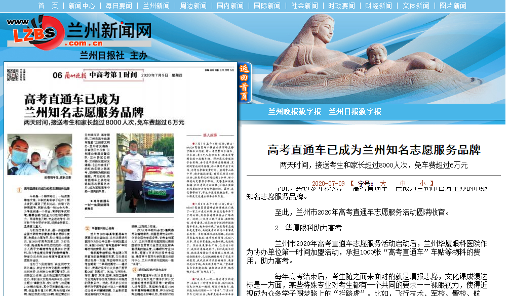 兰州市2020年高考直通车志愿服务活动启动后,兰州新利体育作为协办单位第*时间加盟活动,承担1000张“高考直通车”车贴等物料的费用,助力高考.png 兰州市2020年高考直通车志愿服务活动启动后,兰州新利体育作为协办单位第*时间加盟活动,承担1000张“高考直通车”车贴等物料的费用,助力高考.png