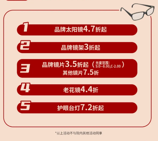 品牌眼镜内购会