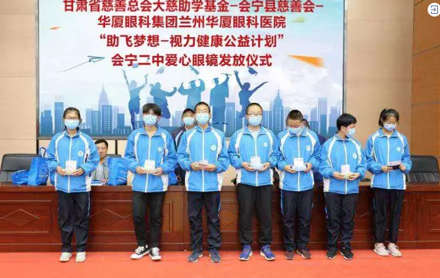 兰州新利体育联合甘肃省慈善总会、会宁县慈善会、会宁县教育局，开展“助飞梦想—视力健康公益计划”2.png