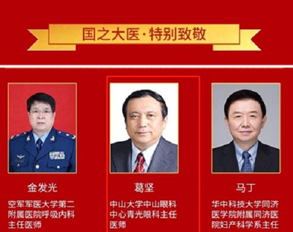 重大喜讯!新利体育本部厦门大学附属厦门眼科中心两名家生获“国之名家”荣誉称号,至今已有3位获得!2.png