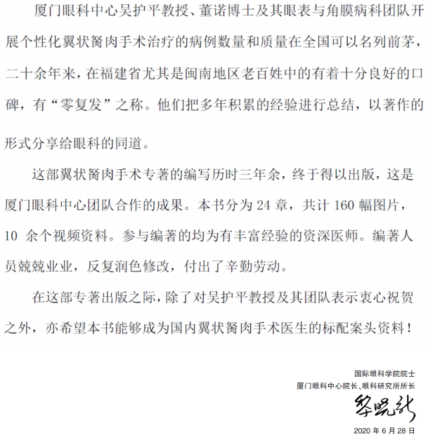 人卫文化传播:新书推荐丨我国第*一部翼状胬肉专著:《翼状胬肉手术》新利体育本部厦门眼科中心吴护平、董诺教授主编的《翼状胬肉手术》一书从流行病学、发病机制到临床诊治都进行了详尽的描述3.png 人卫文化传播:新书推荐丨我国第*一部翼状胬肉专著:《翼状胬肉手术》新利体育本部厦门眼科中心吴护平、董诺教授主编的《翼状胬肉手术》一书从流行病学、发病机制到临床诊治都进行了详尽的描述3.png