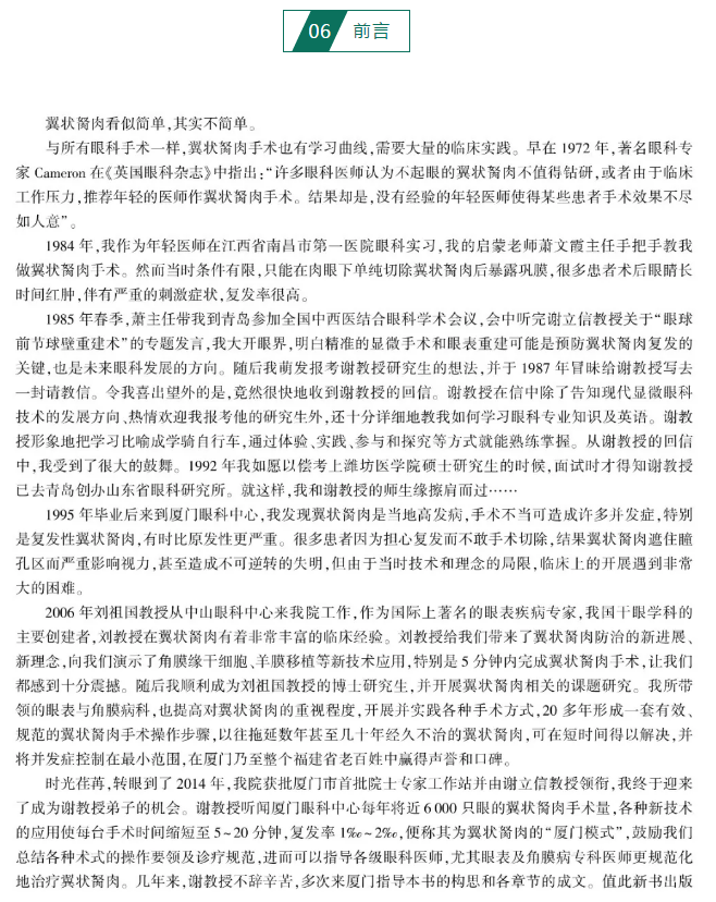 人卫文化传播:新书推荐丨我国第*一部翼状胬肉专著:《翼状胬肉手术》新利体育本部厦门眼科中心吴护平、董诺教授主编的《翼状胬肉手术》一书从流行病学、发病机制到临床诊治都进行了详尽的描述7.png