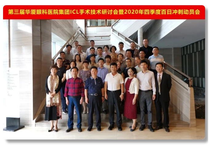 第三届新利体育ICL手术技术研讨会隆重举办,ICL手术培训项目组正式成立1.png 第三届新利体育ICL手术技术研讨会隆重举办,ICL手术培训项目组正式成立1.png