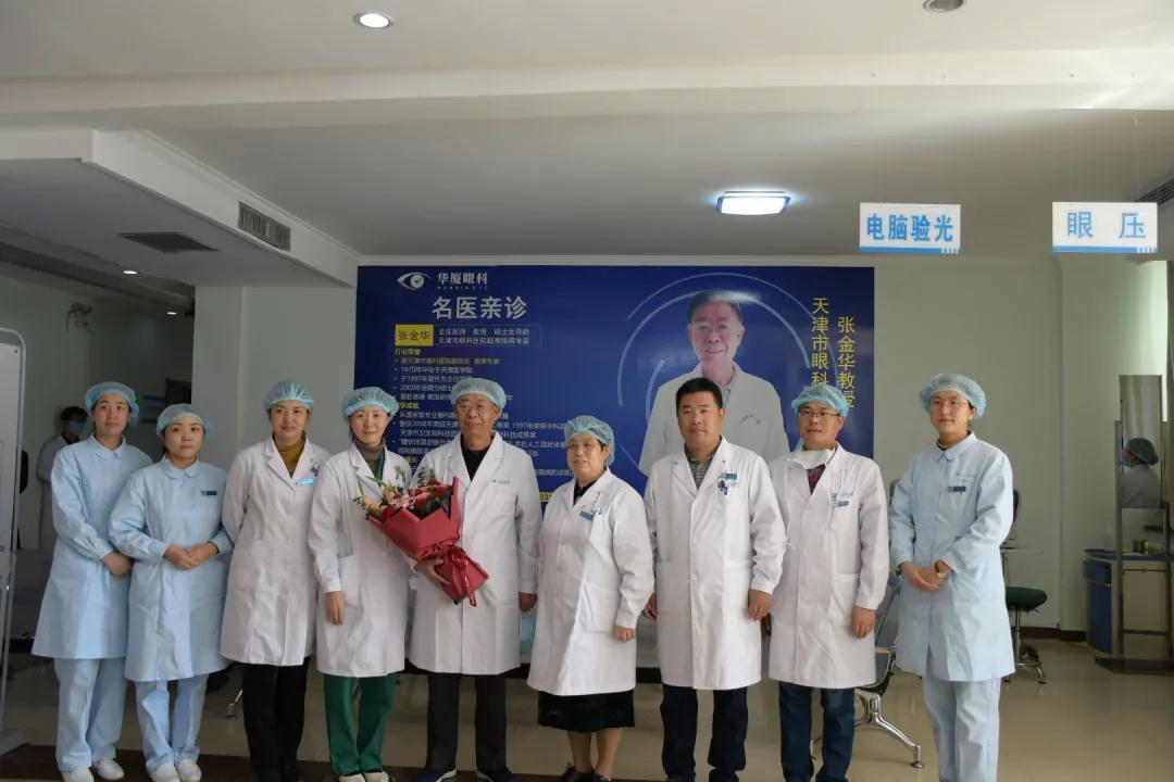 张金华教授新利体育衡水同瑞眼科亲诊圆满结束