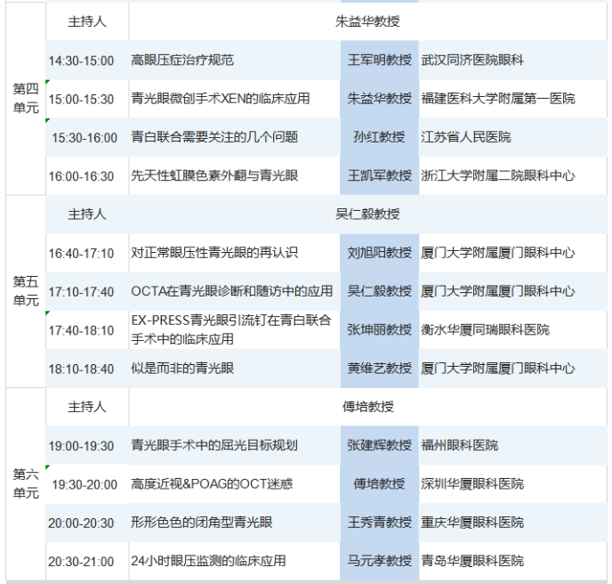 第六届新利体育论坛青光眼分论坛暨“青光眼高峰论坛”会议通知3.png