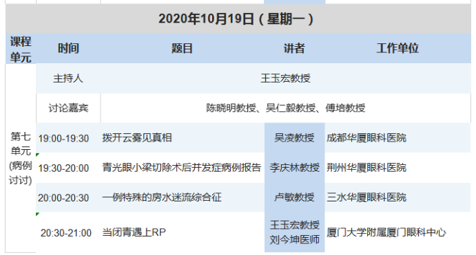 第六届新利体育论坛青光眼分论坛暨“青光眼高峰论坛”会议通知4.png