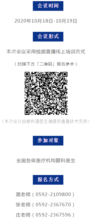 第六届新利体育论坛青光眼分论坛暨“青光眼高峰论坛”会议通知5.png