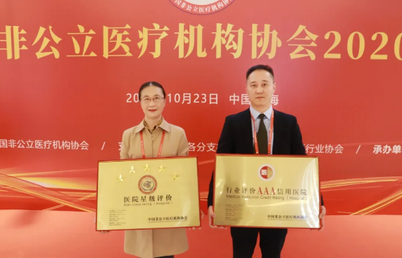 AAA+五星 上海和平眼科医院荣获社会信用和服务能力评价优异成绩4.png AAA+五星 上海和平眼科医院荣获社会信用和服务能力评价优异成绩4.png